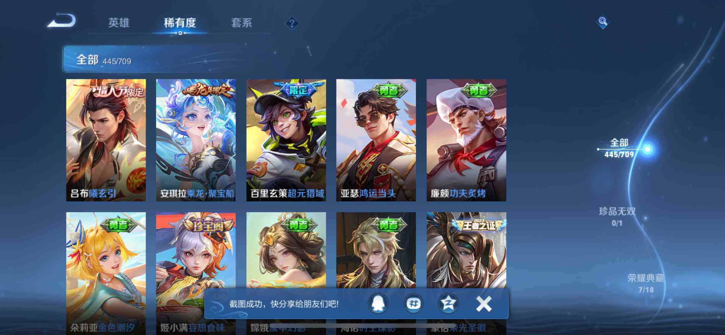 WZEY3186267王者荣耀账号详情图29 WZEY3186267王者荣耀账号详情图29