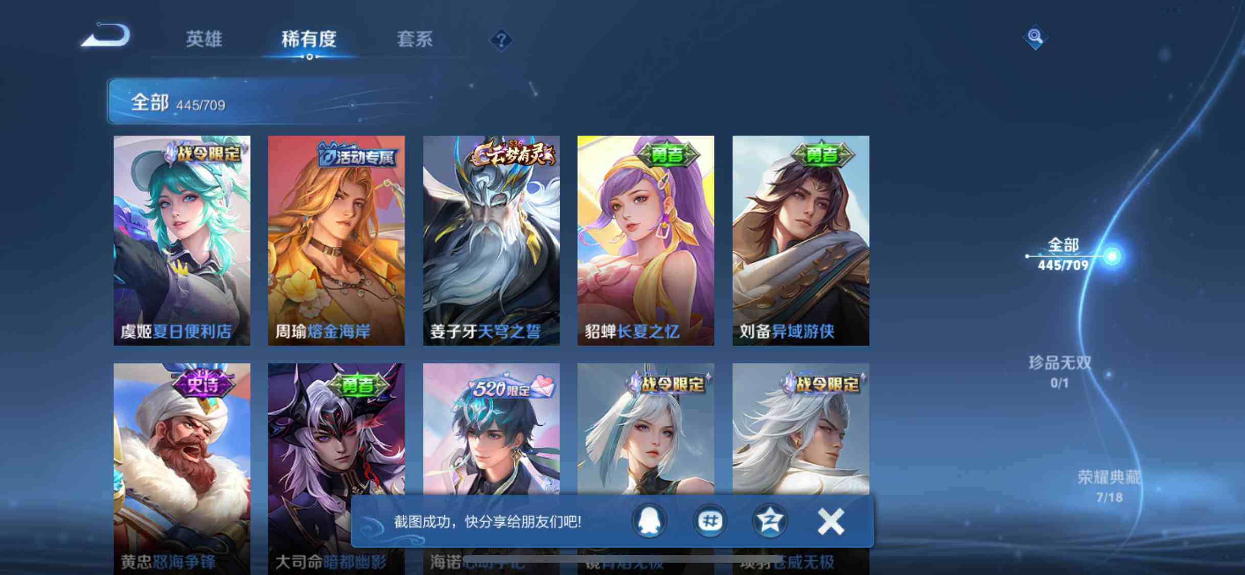 WZEY3186267王者荣耀账号详情图31 WZEY3186267王者荣耀账号详情图31