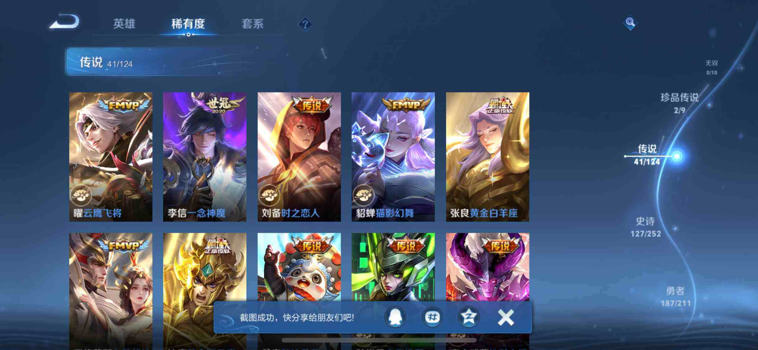 WZEY3186267王者荣耀账号详情图38 WZEY3186267王者荣耀账号详情图38