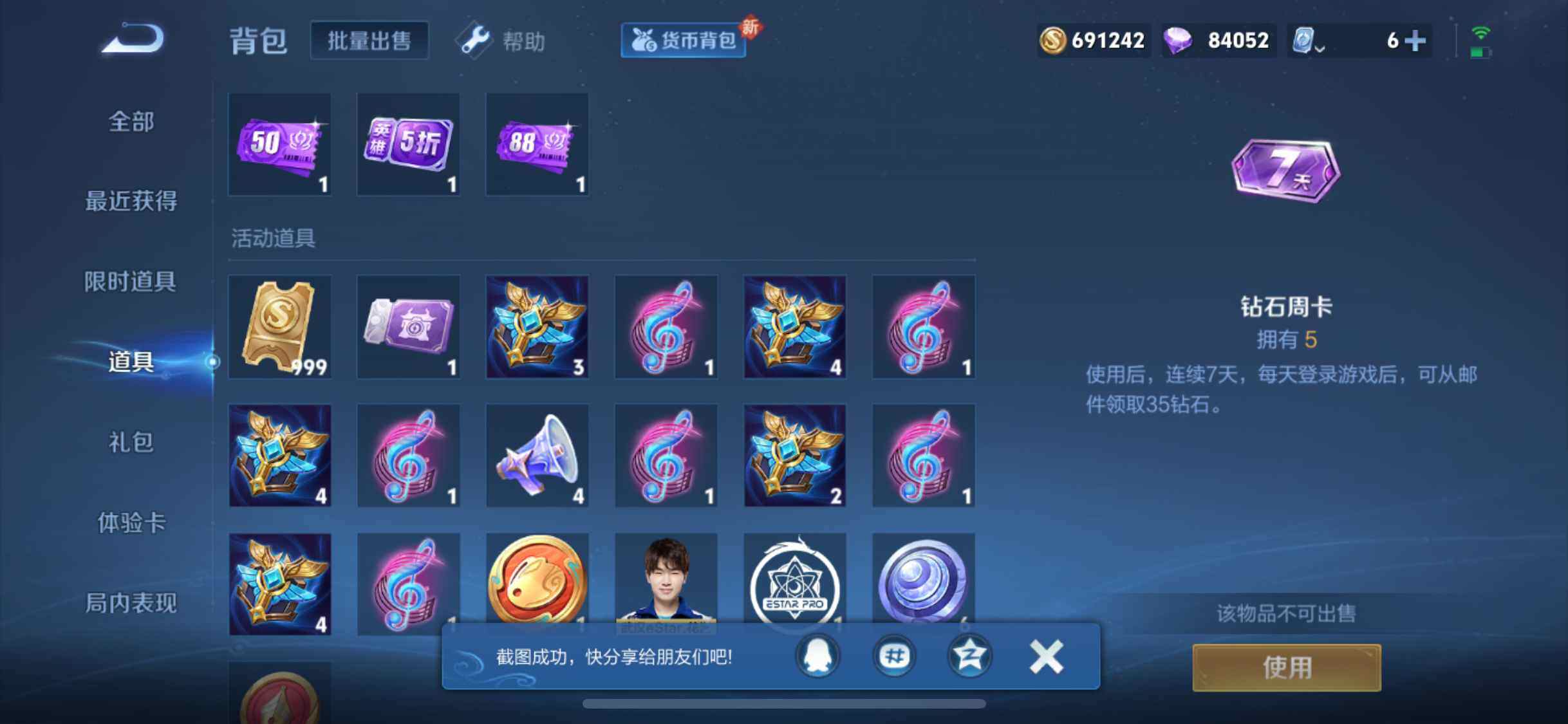 WZEY3186267王者荣耀账号详情图49 WZEY3186267王者荣耀账号详情图49