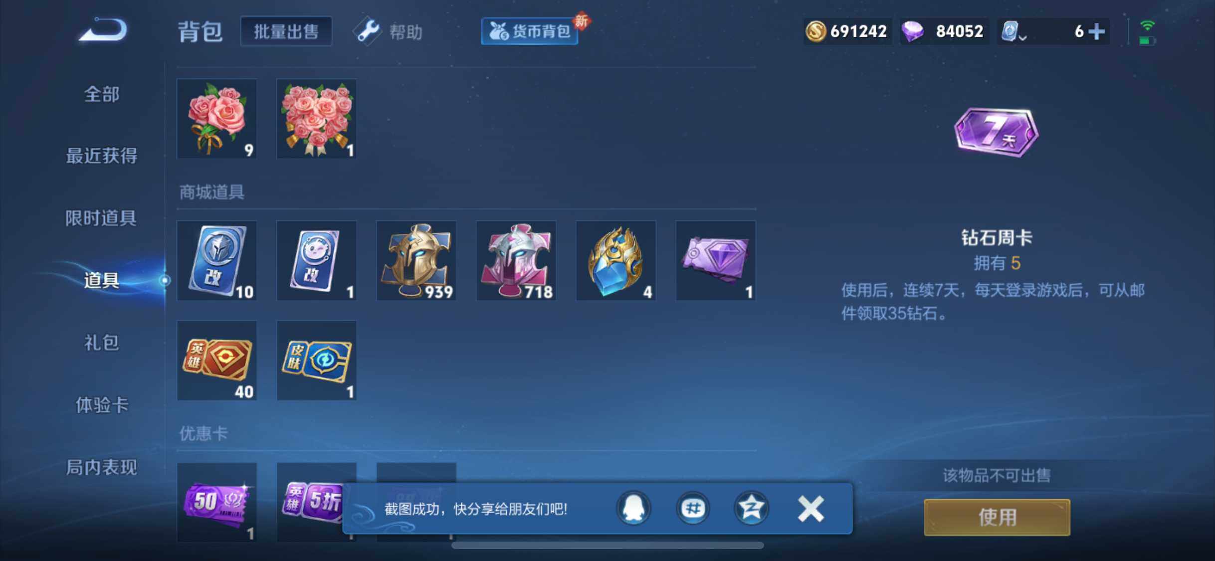WZEY3186267王者荣耀账号详情图51 WZEY3186267王者荣耀账号详情图51