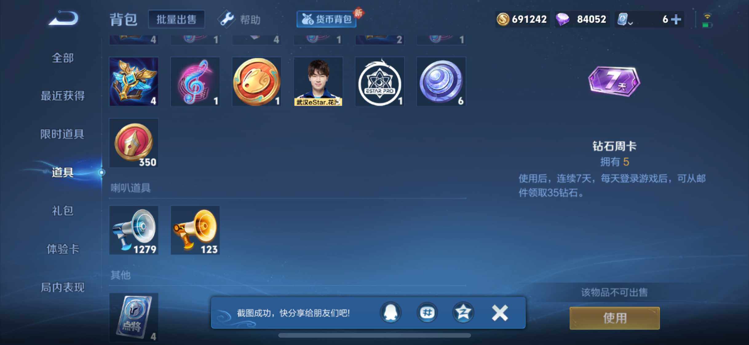 WZEY3186267王者荣耀账号详情图53 WZEY3186267王者荣耀账号详情图53