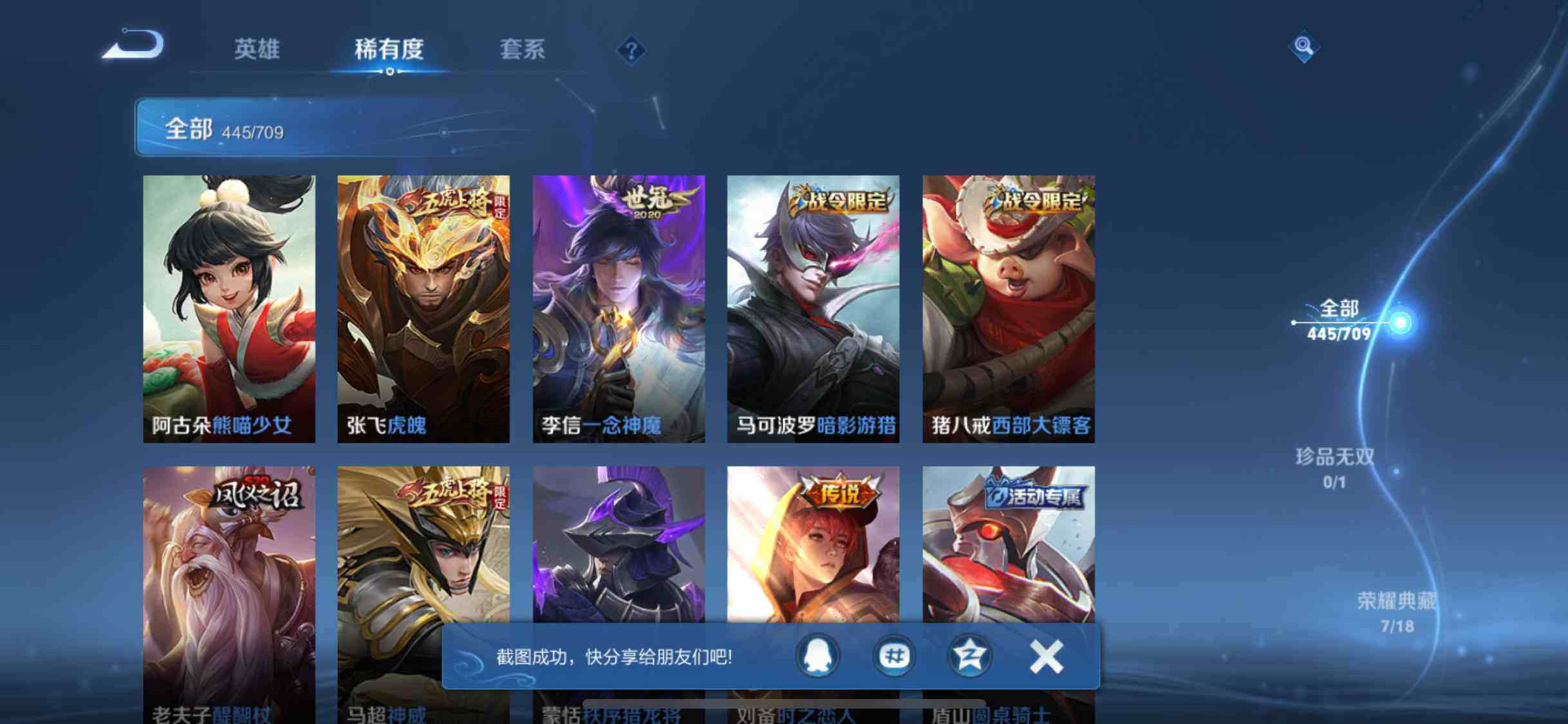 WZEY3186267王者荣耀账号详情图68 WZEY3186267王者荣耀账号详情图68