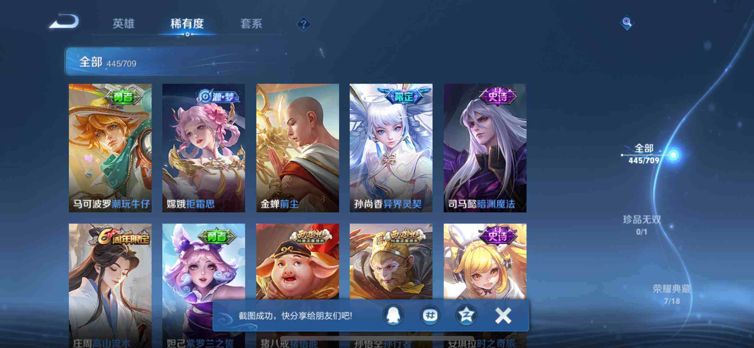 WZEY3186267王者荣耀账号详情图72 WZEY3186267王者荣耀账号详情图72