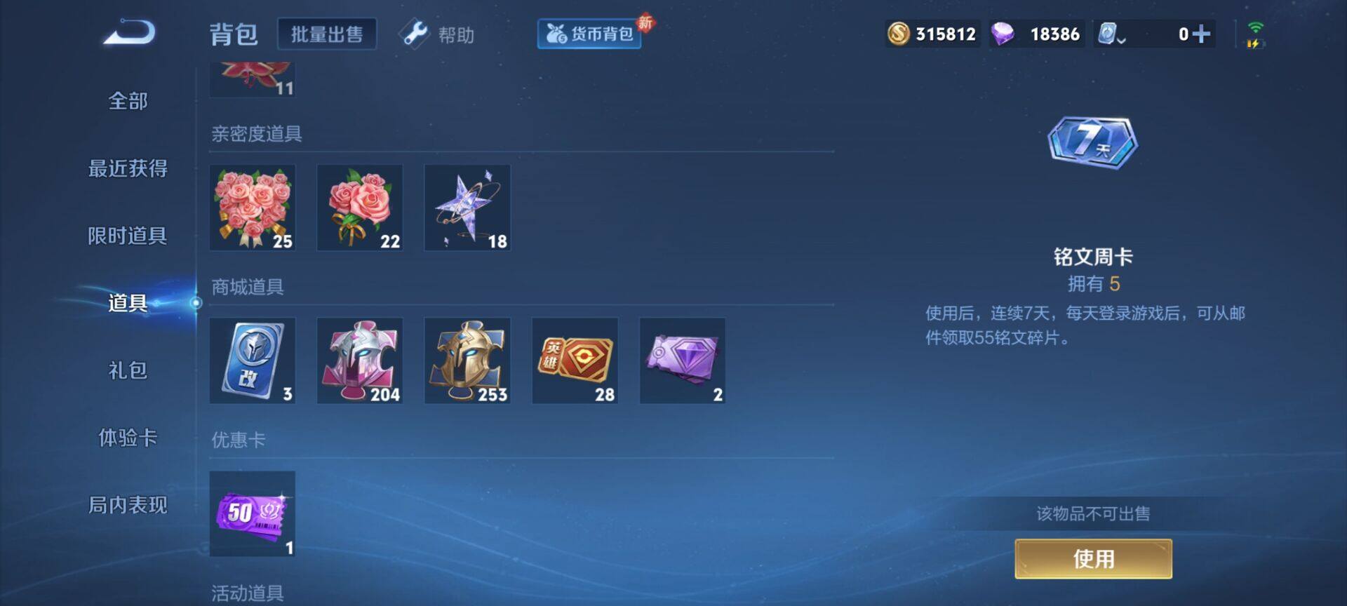 WZEY3185594王者荣耀账号详情图8