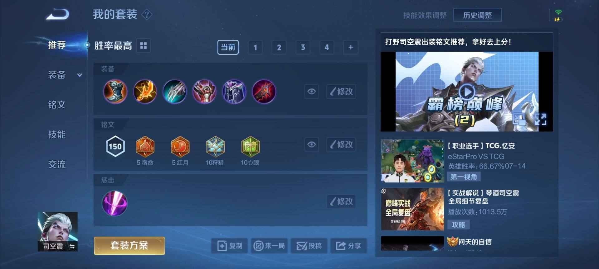 WZEY3185594王者荣耀账号详情图9