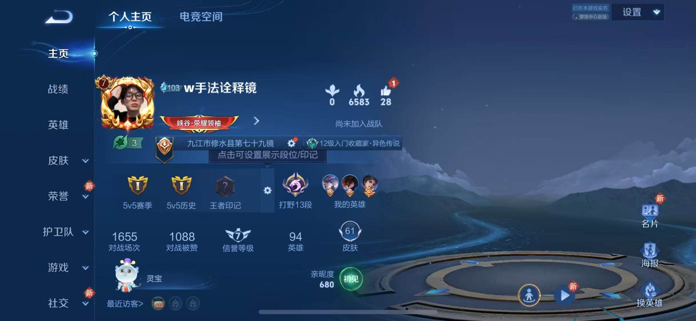 WZJZ3191087王者荣耀账号详情图3