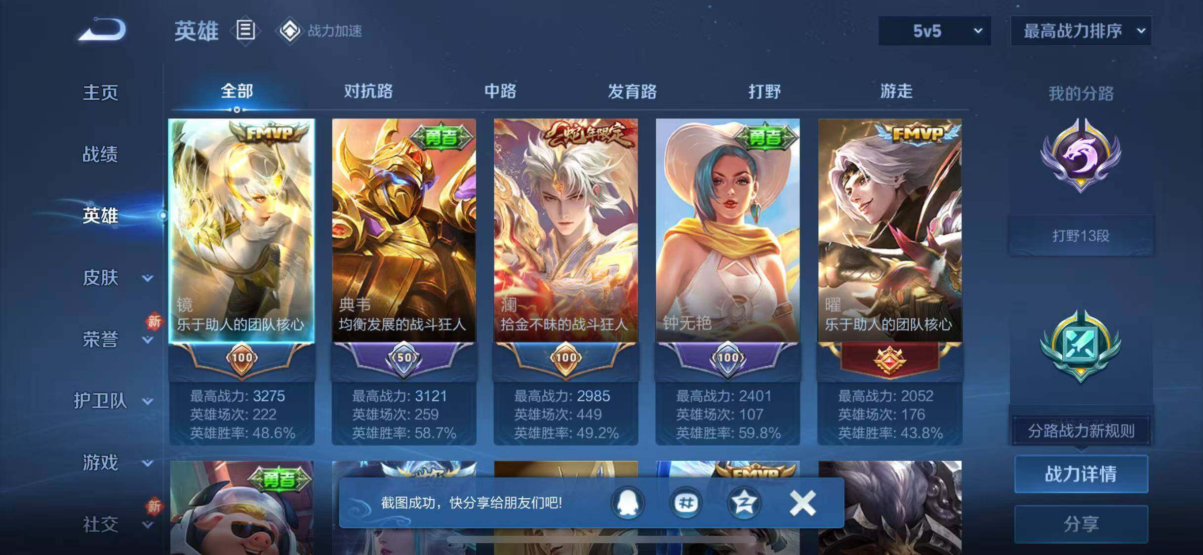WZJZ3191087王者荣耀账号详情图4