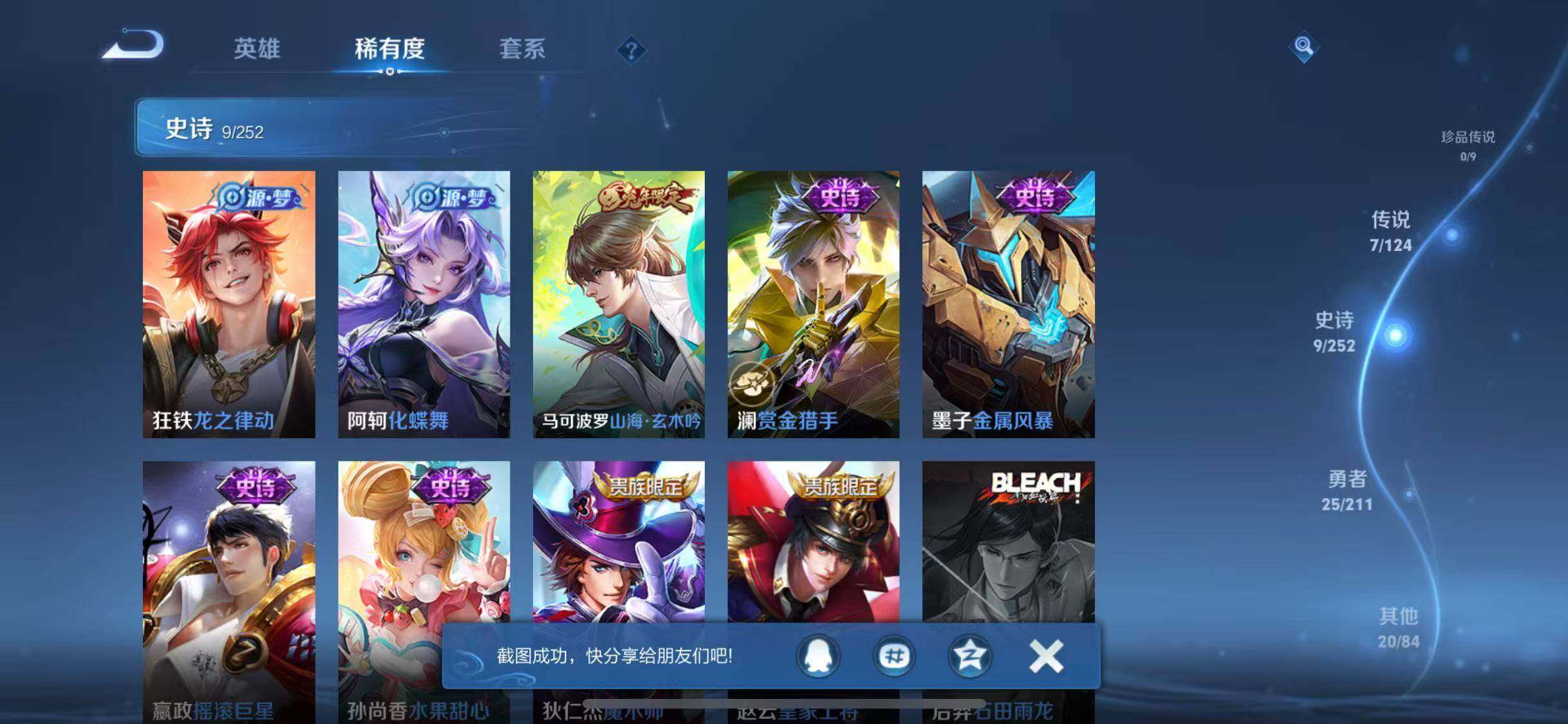 WZJZ3191087王者荣耀账号详情图5