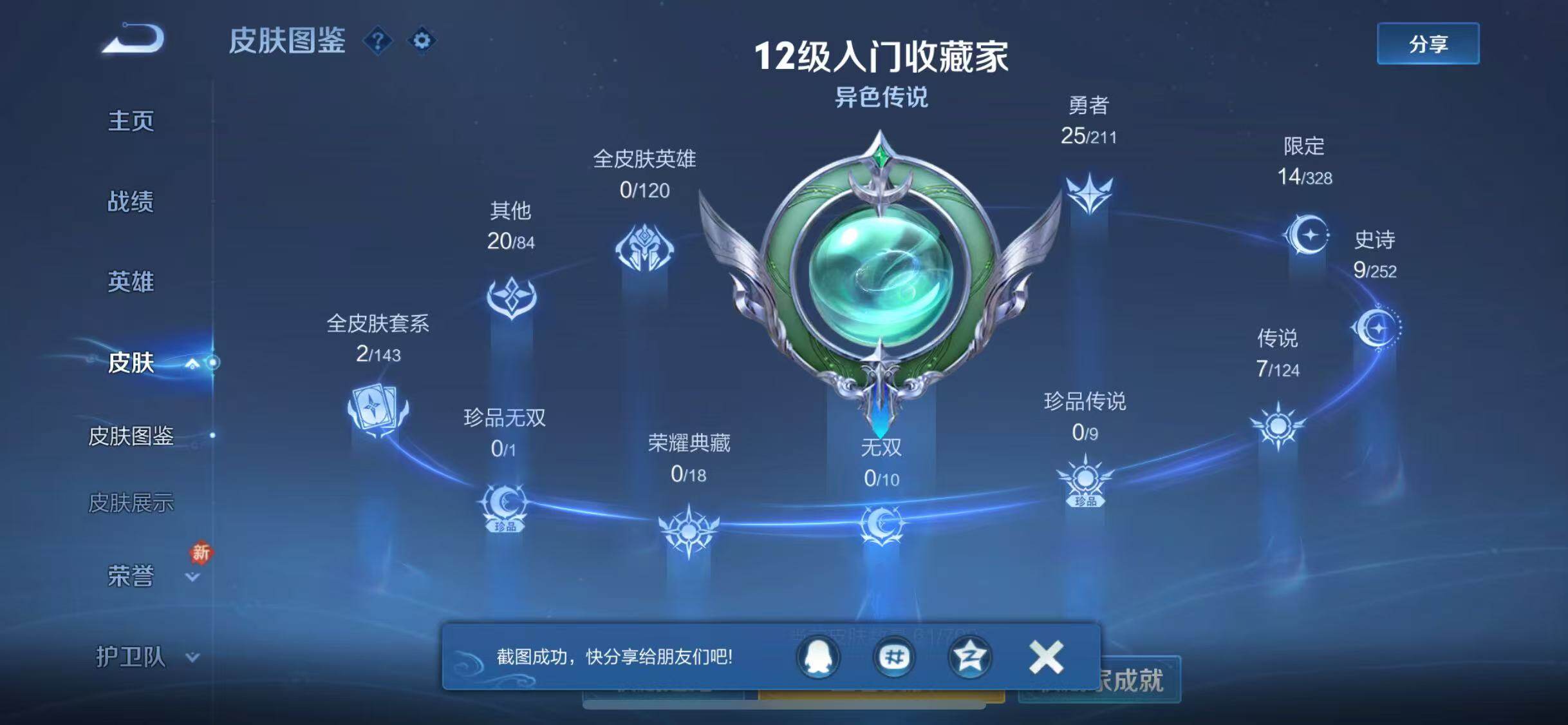 WZJZ3191087王者荣耀账号详情图8