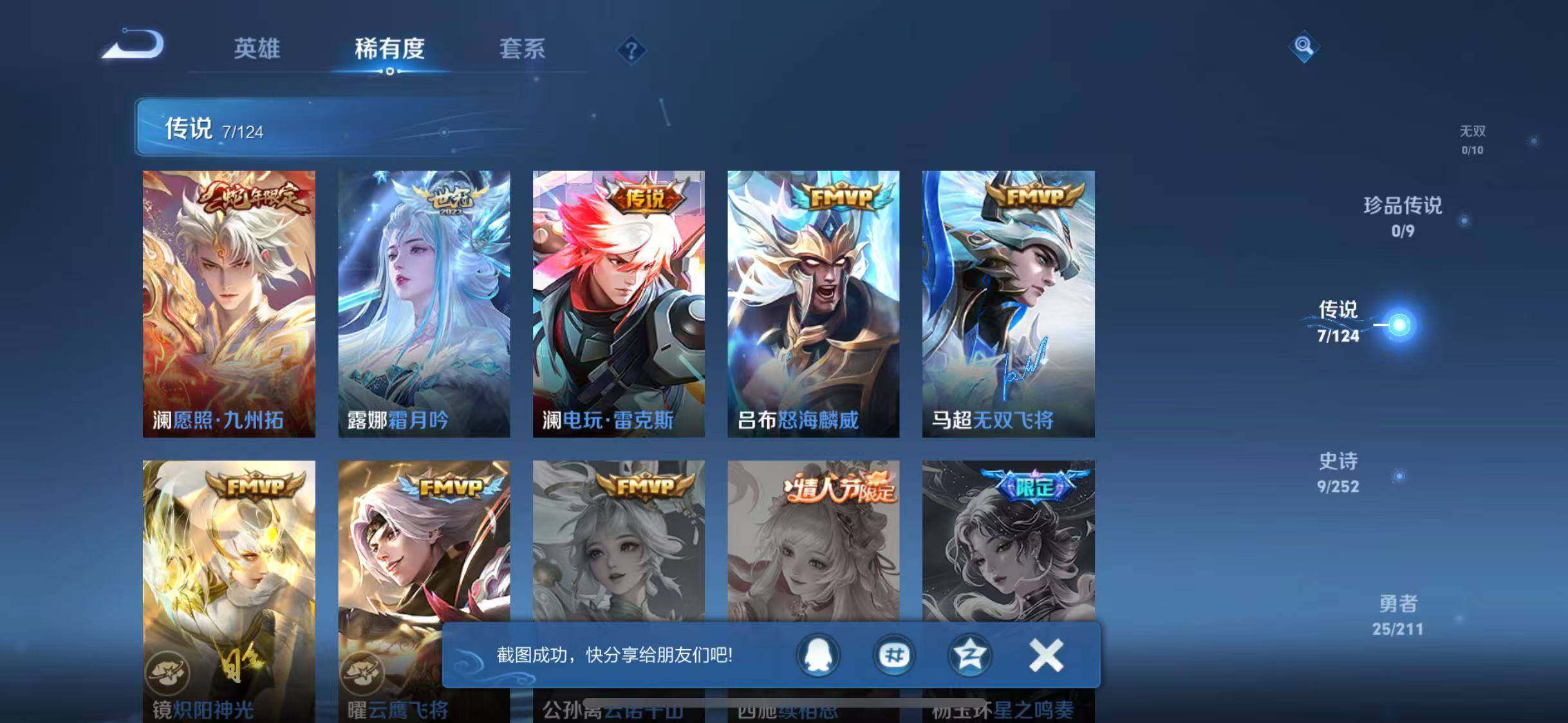 WZJZ3191087王者荣耀账号详情图9