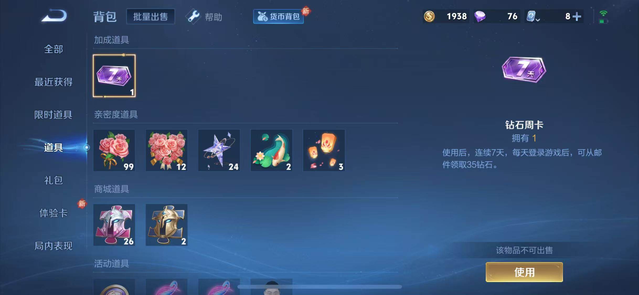 WZJZ3191087王者荣耀账号详情图10