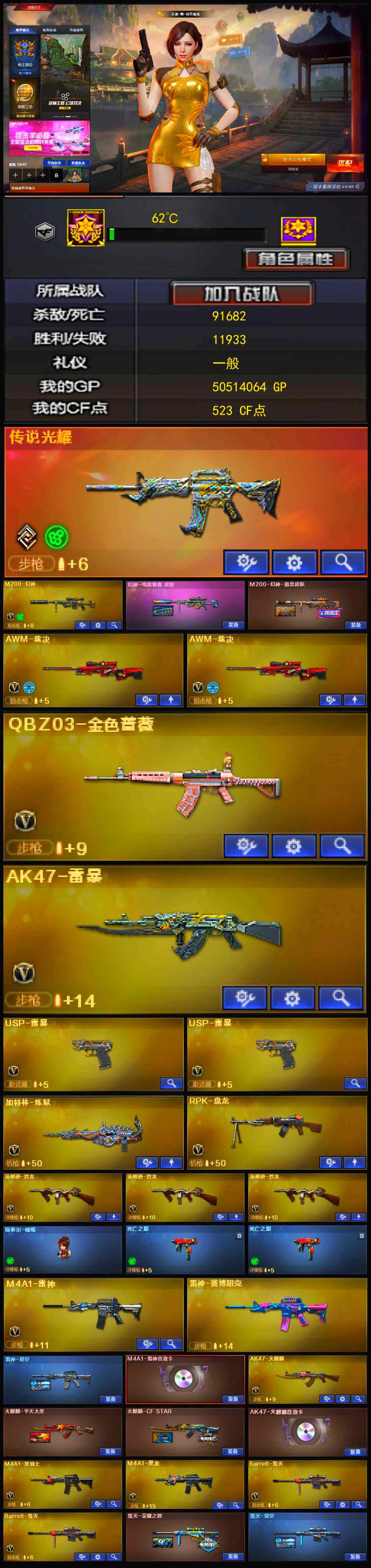 CFLX318503穿越火线账号详情图4 CFLX318503穿越火线账号详情图4