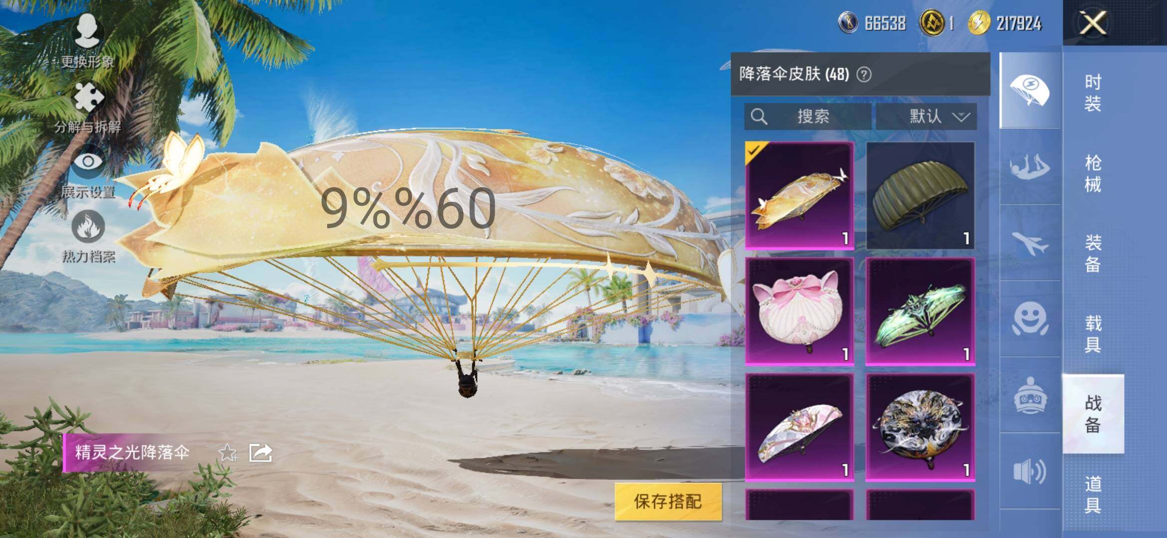 HPYXS3284841和平精英账号详情图24 HPYXS3284841和平精英账号详情图24
