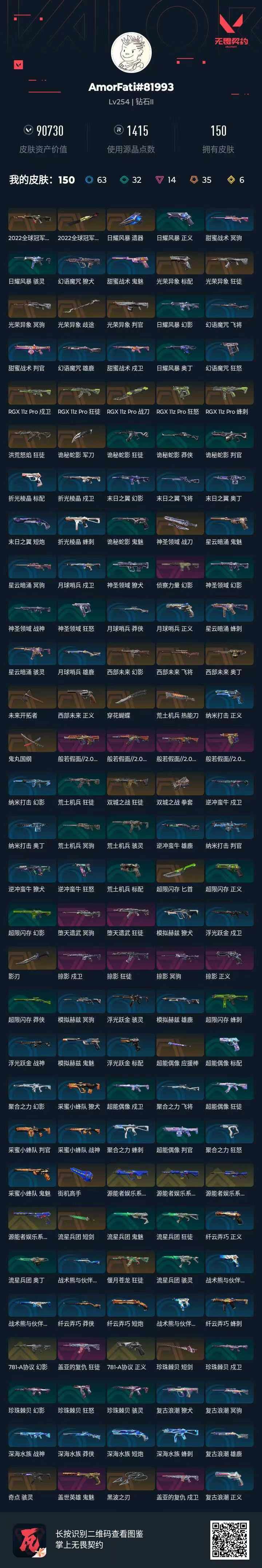 无畏契约-账号-卖家上传截图-3