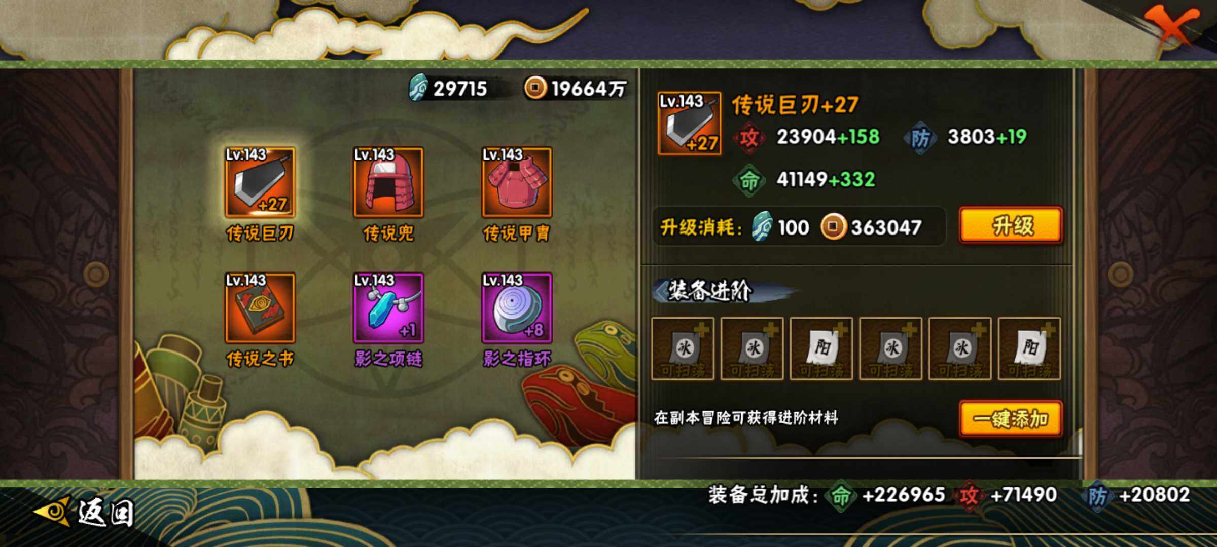 HYJM312848火影忍者账号详情图16 HYJM312848火影忍者账号详情图16