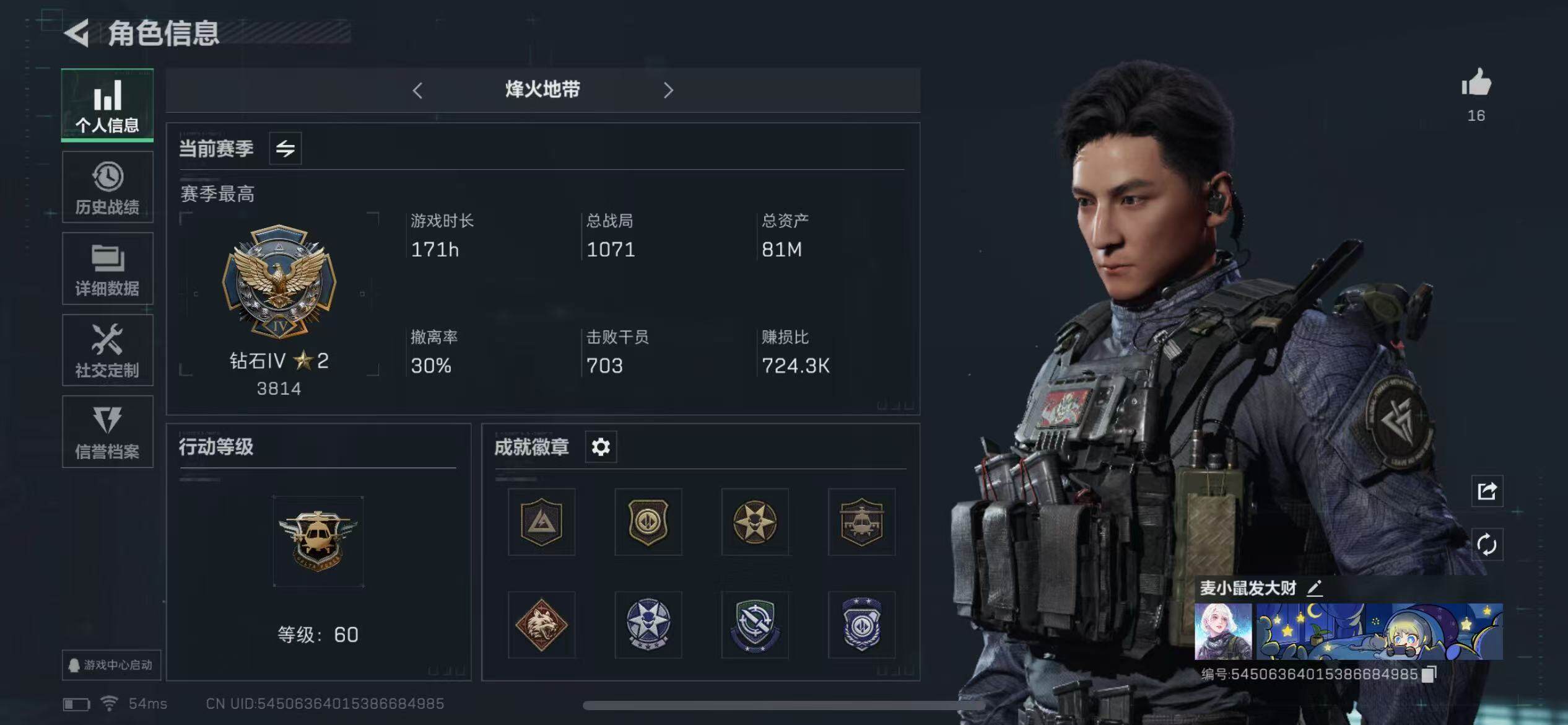 三角洲行动账号QQ总资产81M/哈夫币3553k/部门33433【成品号，骇爪-水墨云图，红狼-蚀金玫瑰，威龙-飞虎，