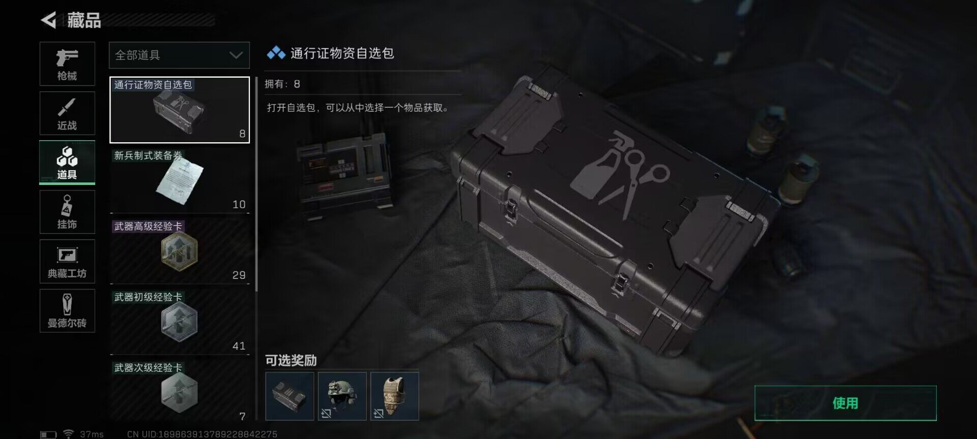SJZEY38095三角洲行动账号详情图9
