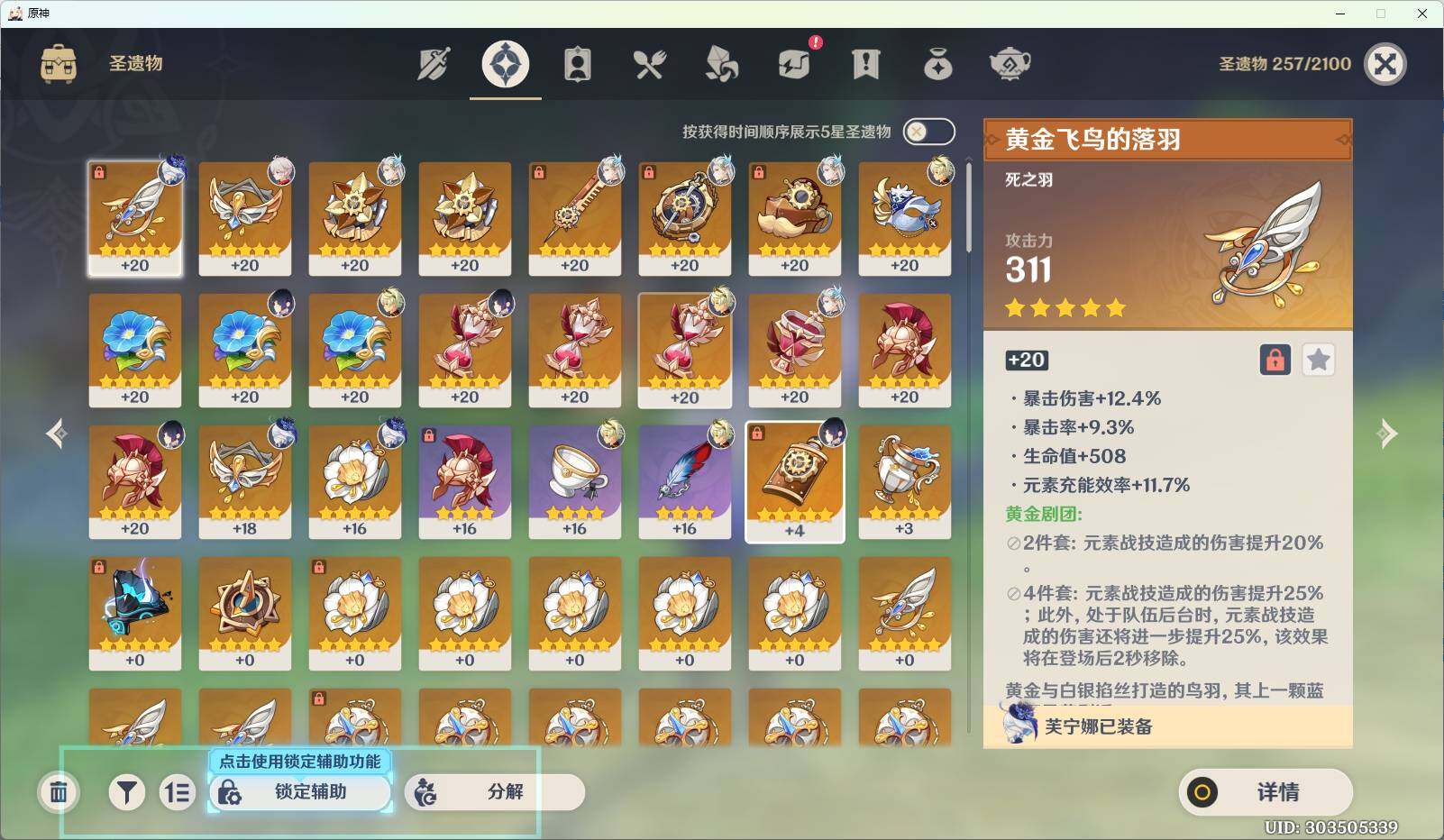 YSEY34520原神账号详情图6