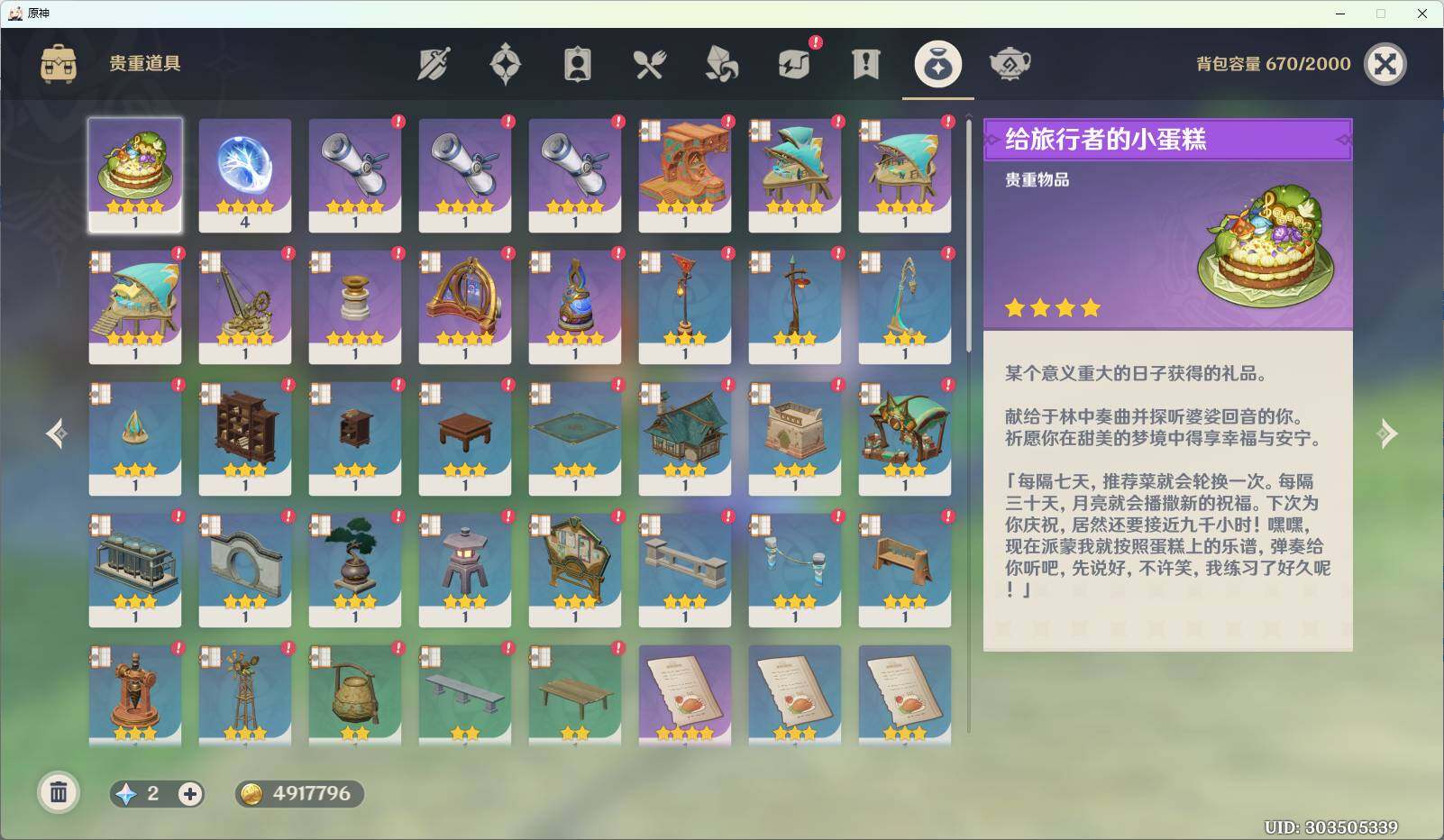 YSEY34520原神账号详情图7
