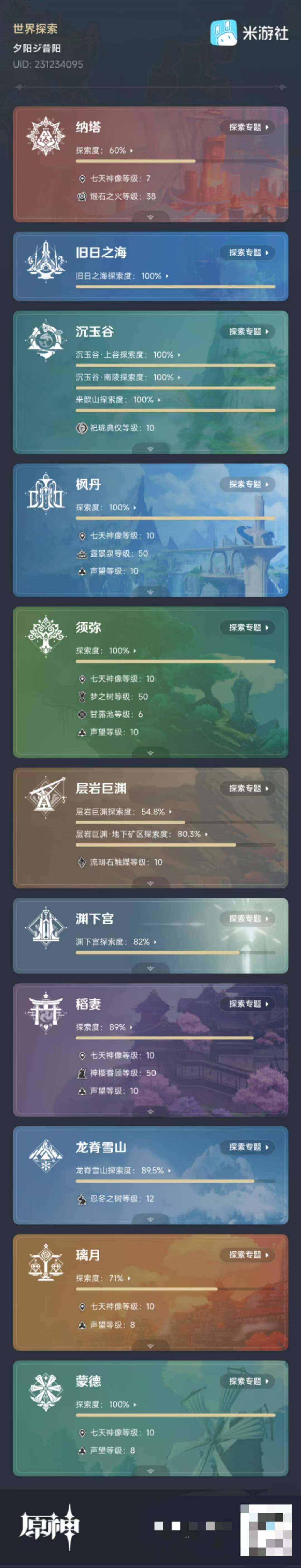 YSEY34526原神账号详情图9