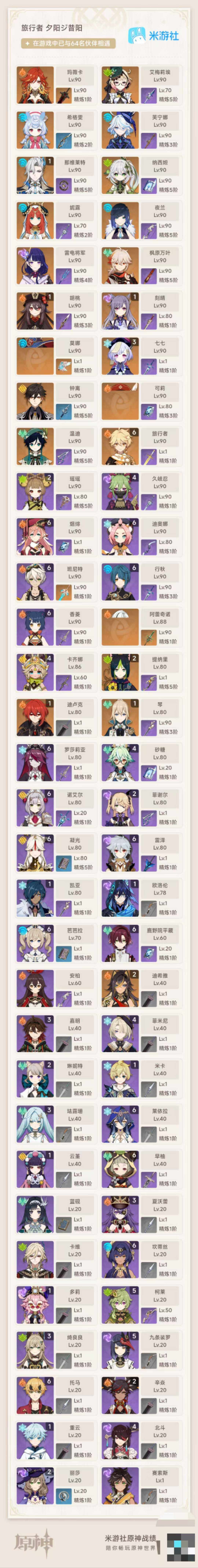 YSEY34526原神账号详情图6