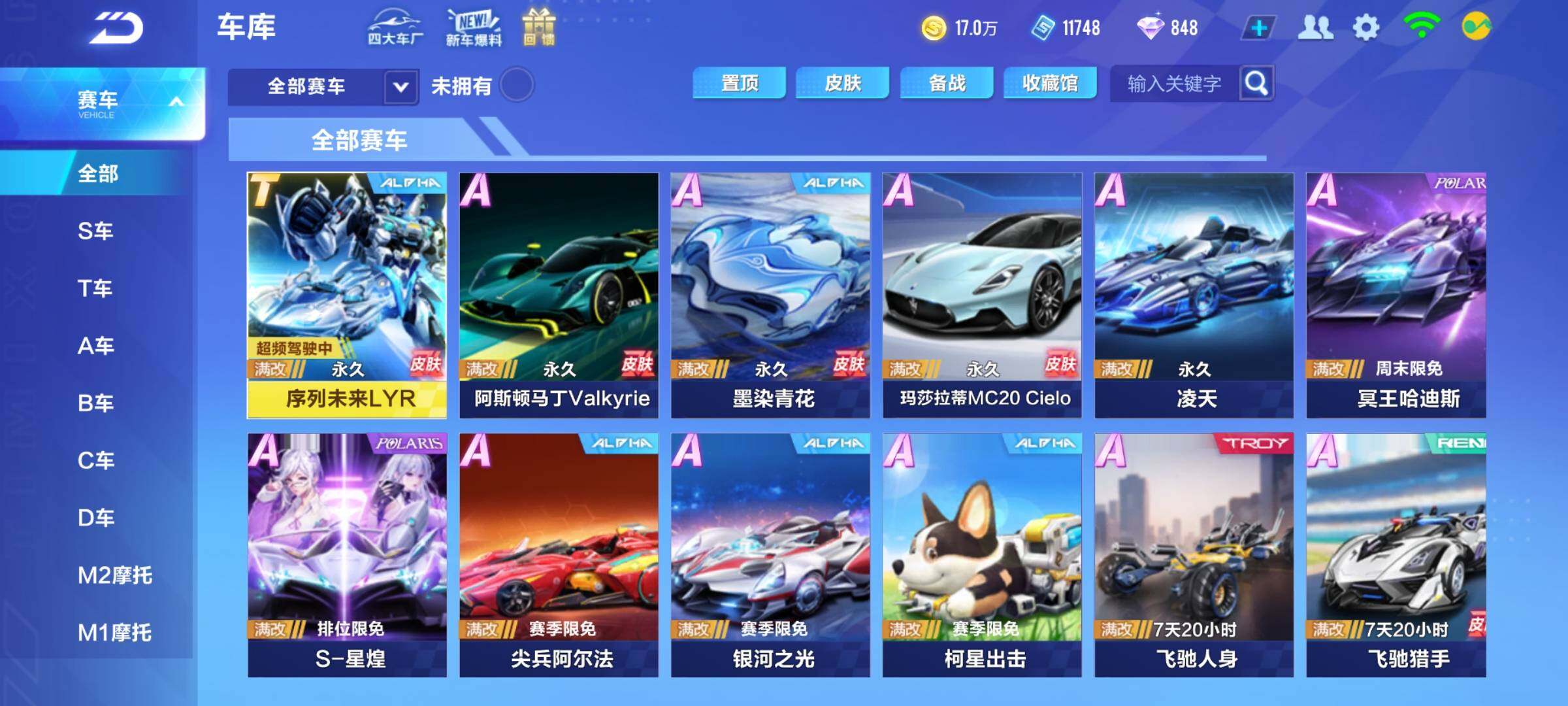 QQ飞车手游账号安卓QQ【FCN29】V8/T车1/序列未来