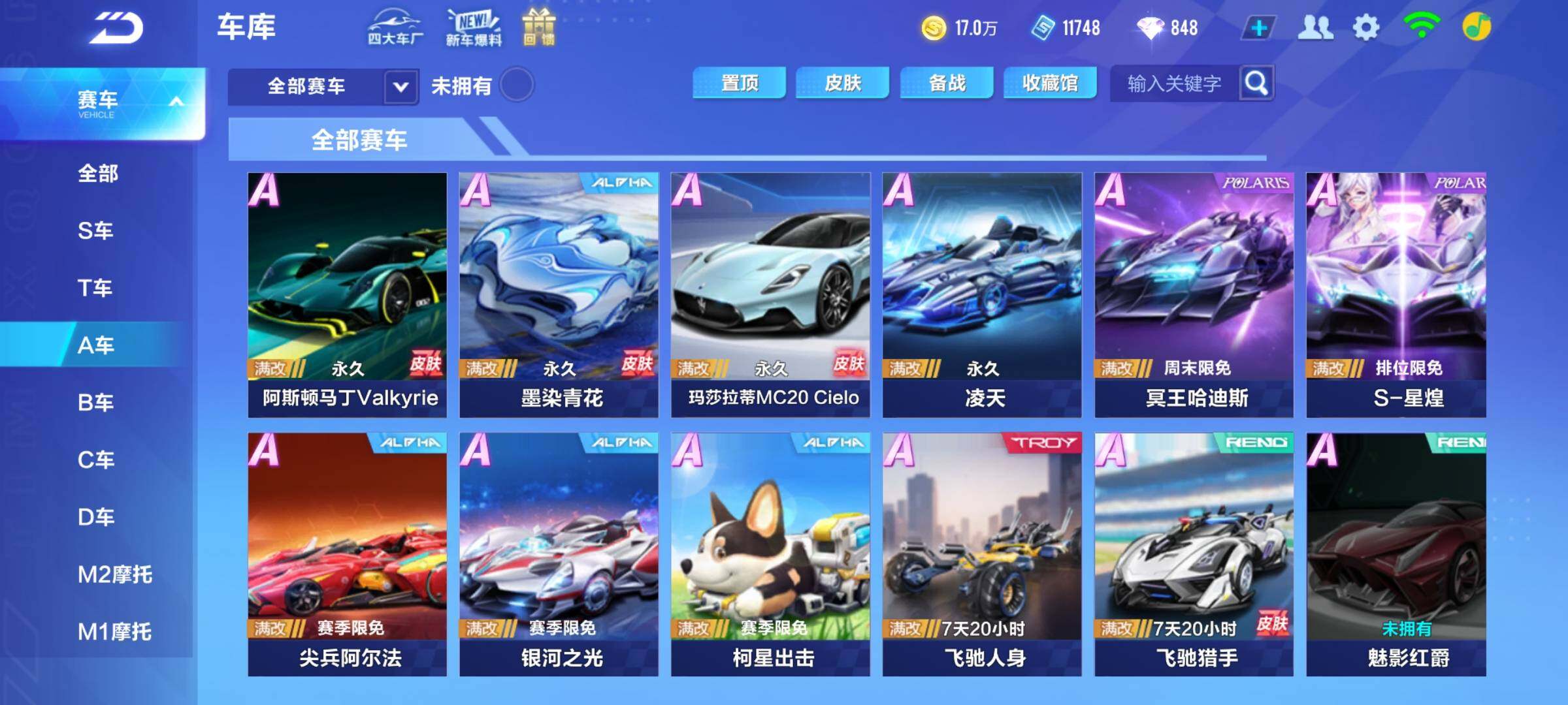 FCSEY32725QQ飞车手游账号详情图6