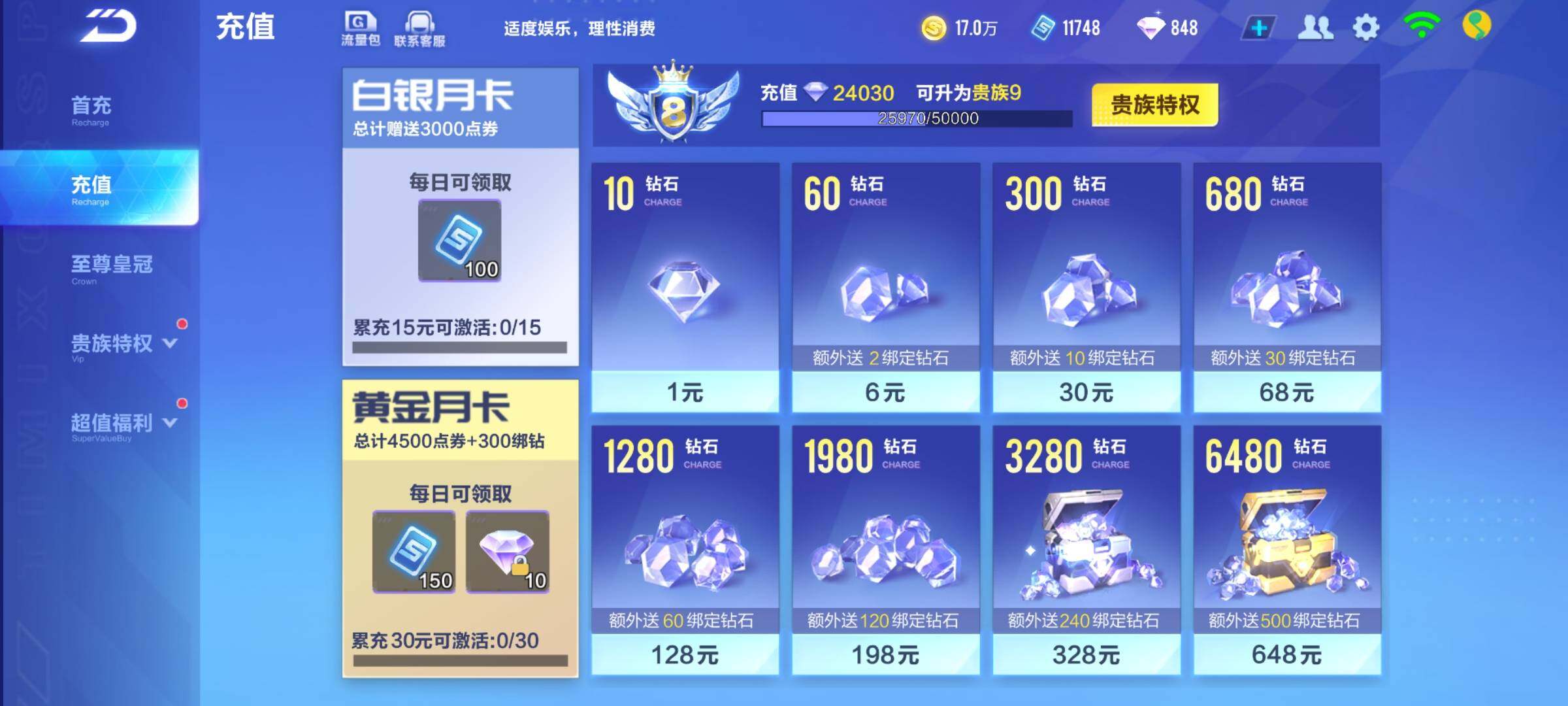 FCSEY32725QQ飞车手游账号详情图10