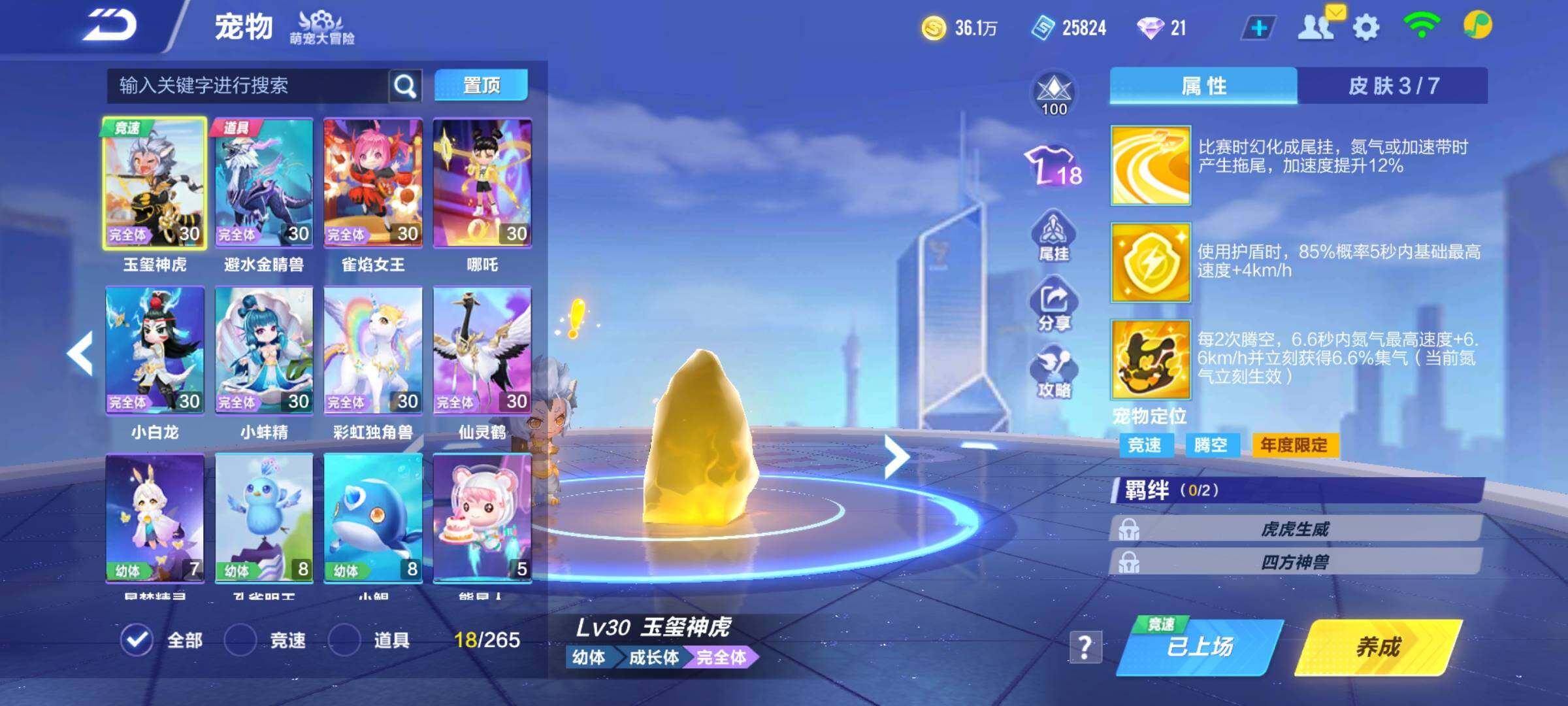 FCSEY32724QQ飞车手游账号详情图4