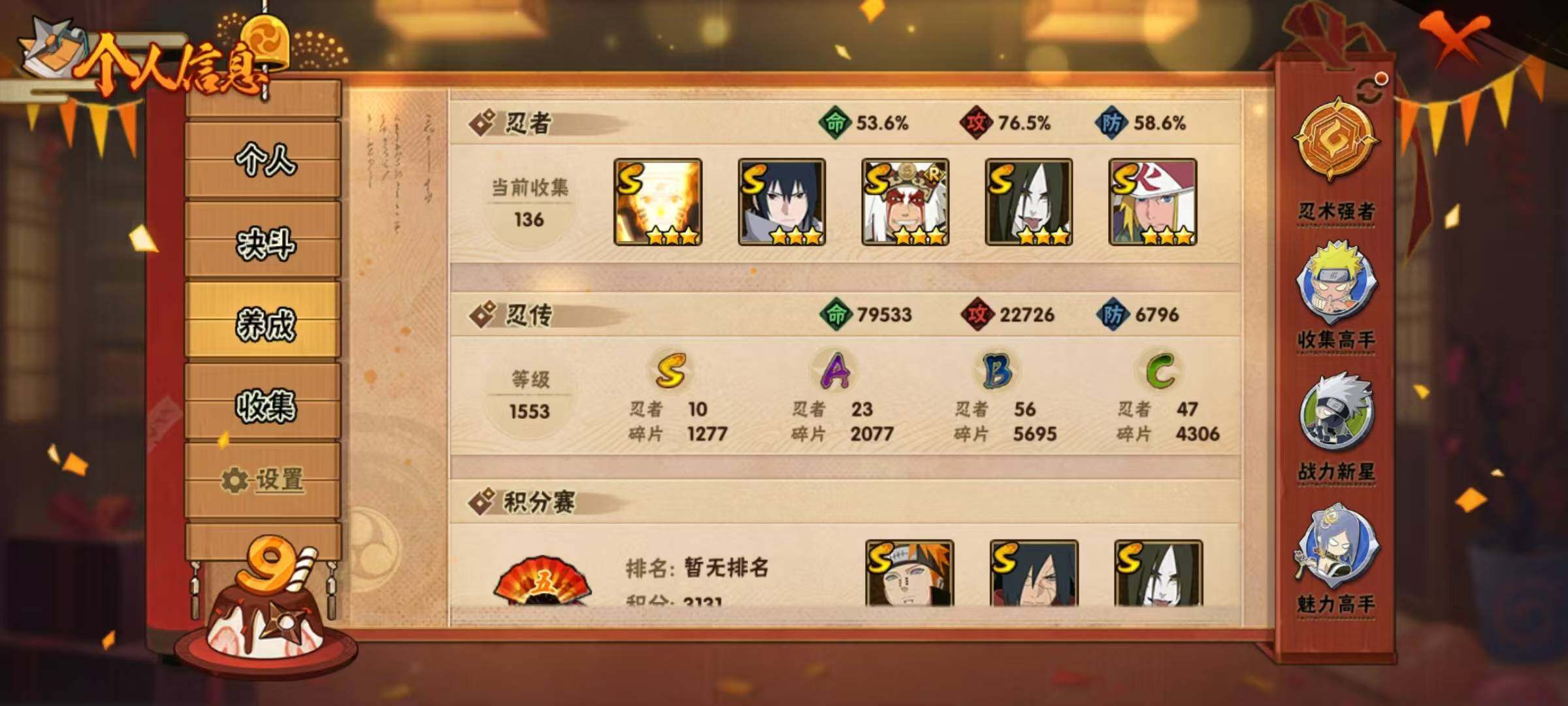 HYEY312433火影忍者账号详情图4 HYEY312433火影忍者账号详情图4