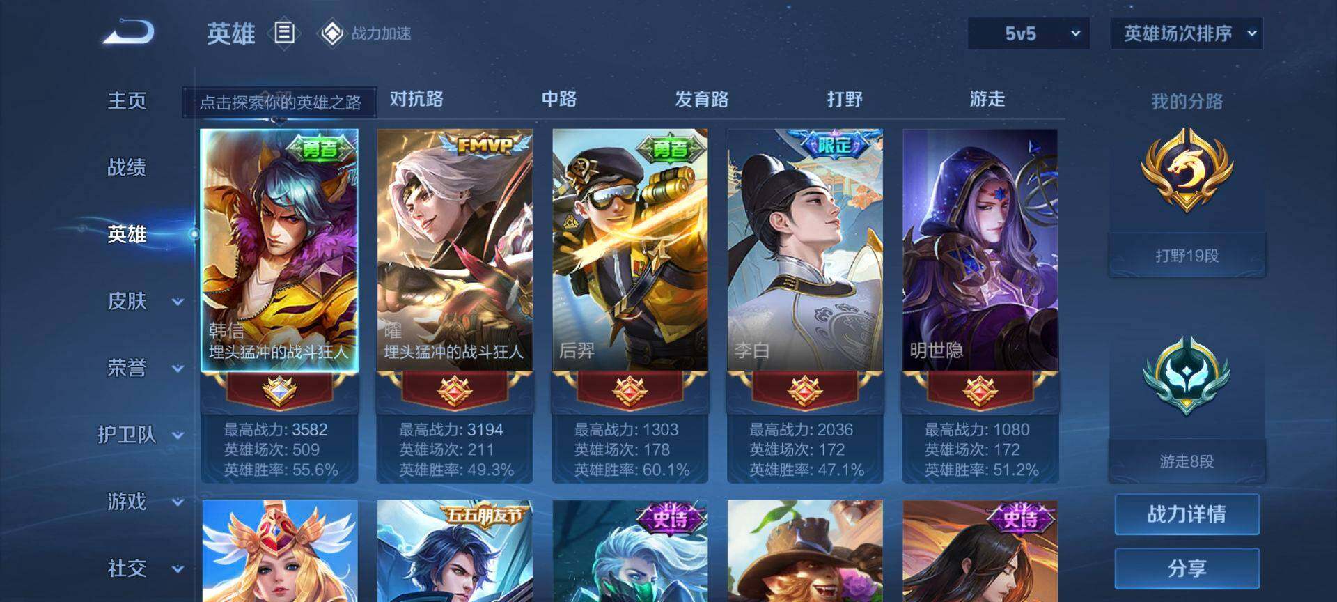 WZEY3186226王者荣耀账号详情图6 WZEY3186226王者荣耀账号详情图6