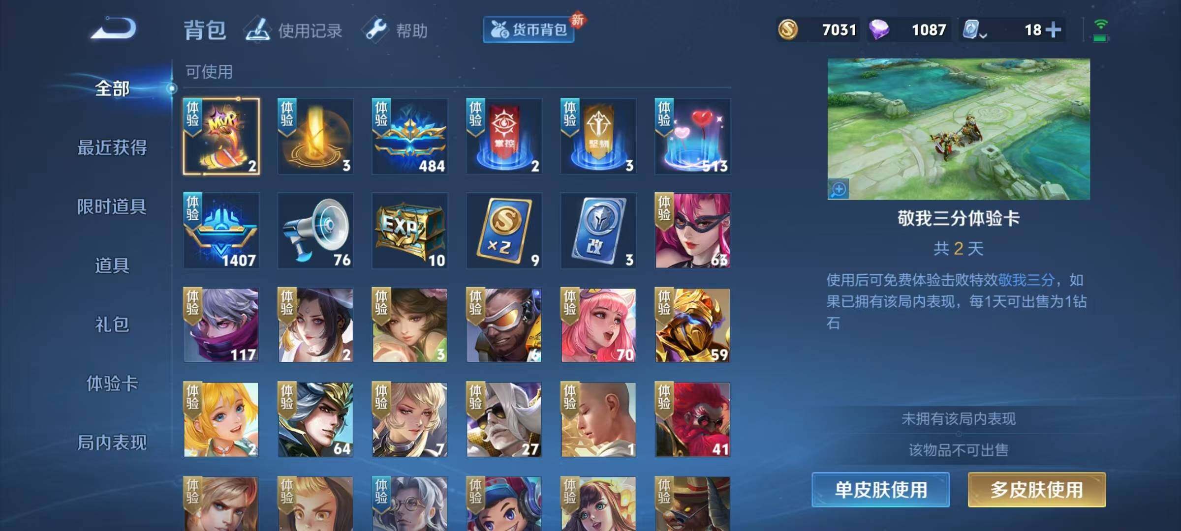 WZEY3186274王者荣耀账号详情图18 WZEY3186274王者荣耀账号详情图18