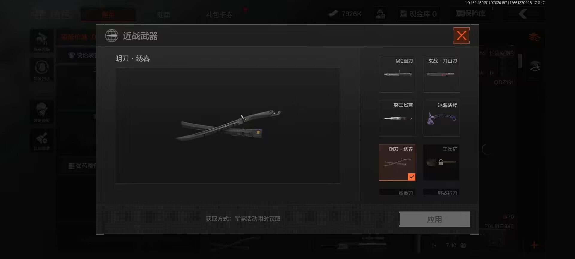 AQEY32983暗区突围账号详情图12