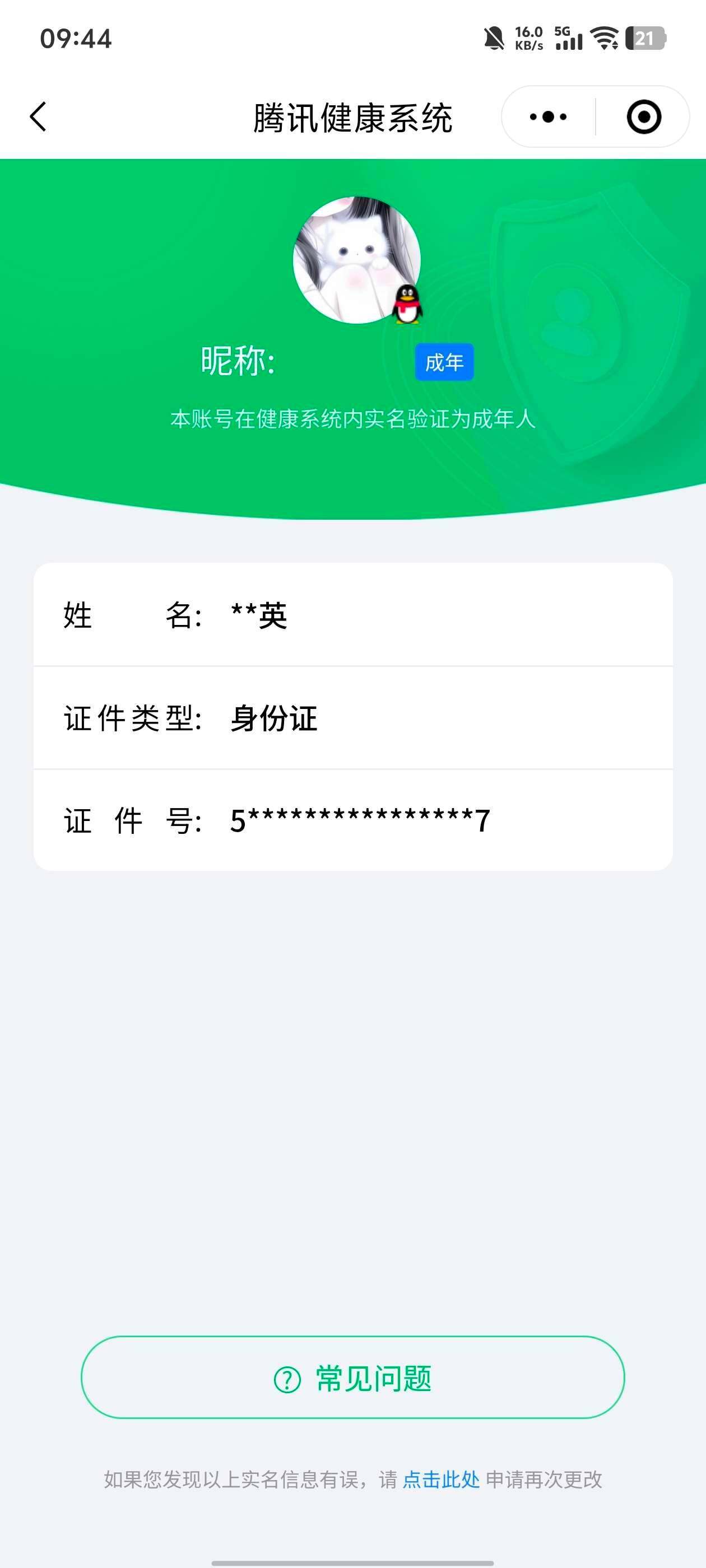 WZ033186321王者荣耀账号详情图4