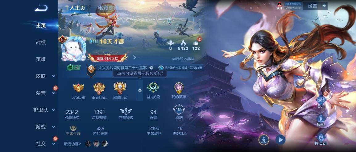 WZ033186321王者荣耀账号详情图5
