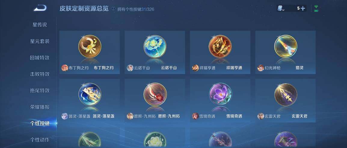 WZ033186321王者荣耀账号详情图17