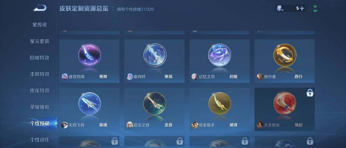 WZ033186321王者荣耀账号详情图20