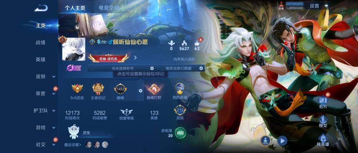 WZ033186331王者荣耀账号详情图6