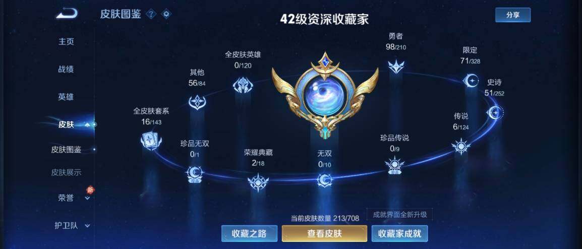 WZ033186331王者荣耀账号详情图8