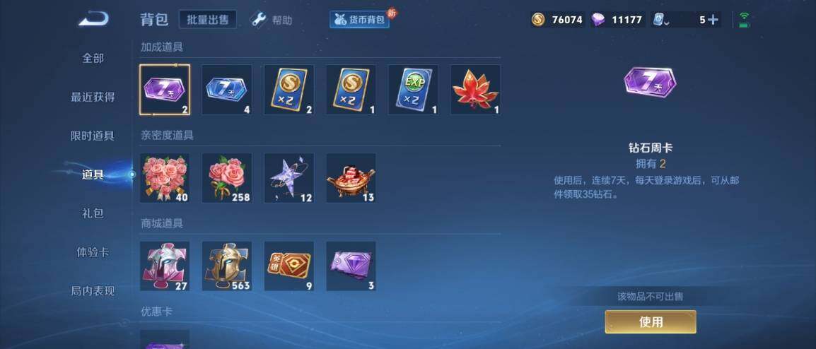 WZ033186331王者荣耀账号详情图17