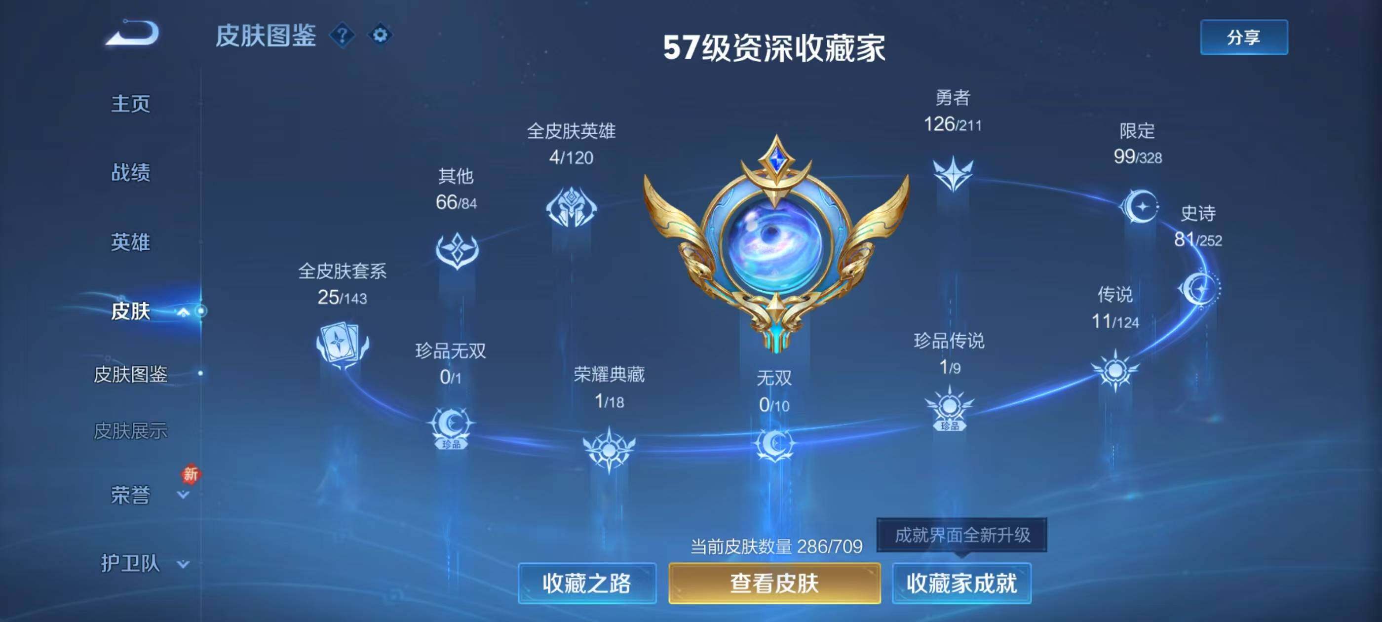 WZ033186324王者荣耀账号详情图7 WZ033186324王者荣耀账号详情图7