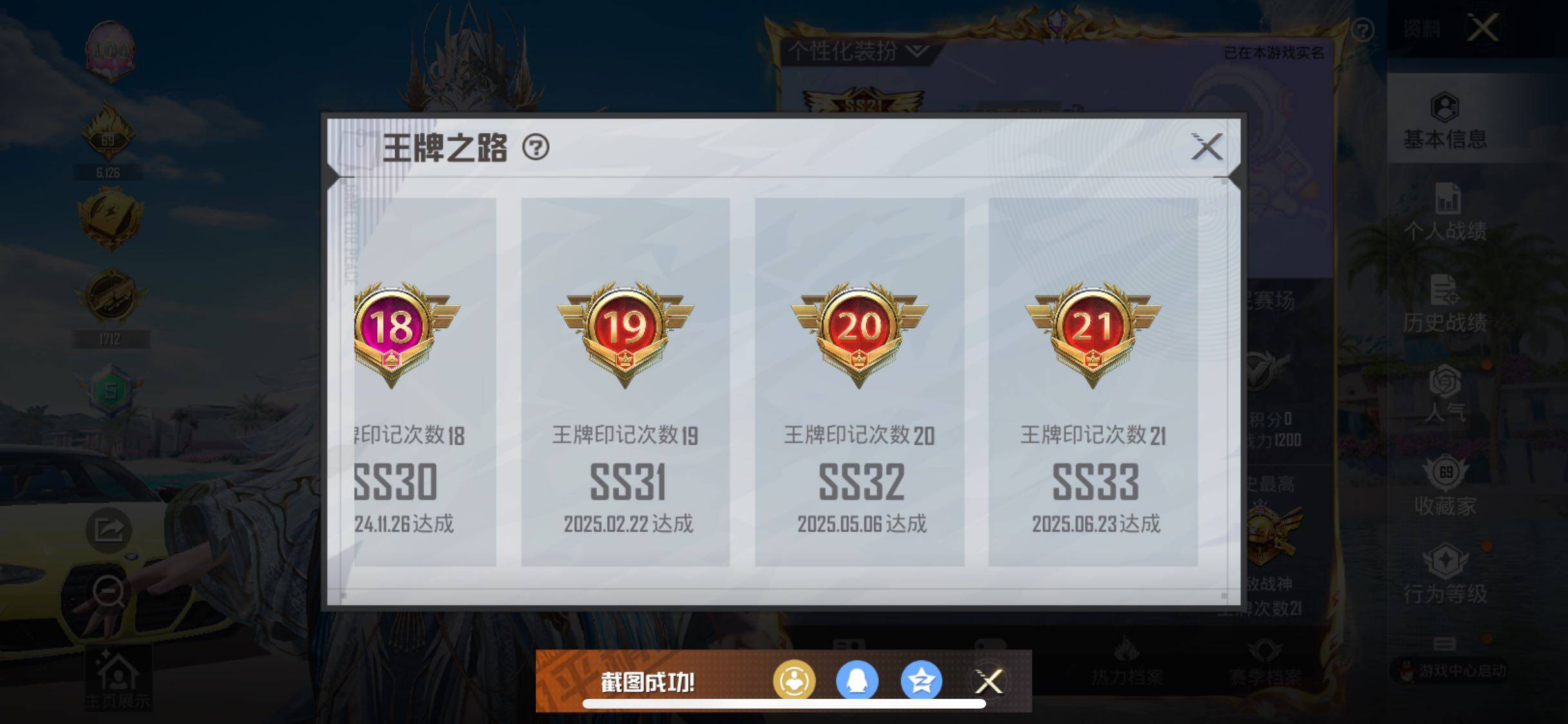 HPYXS3284909和平精英账号详情图4 HPYXS3284909和平精英账号详情图4