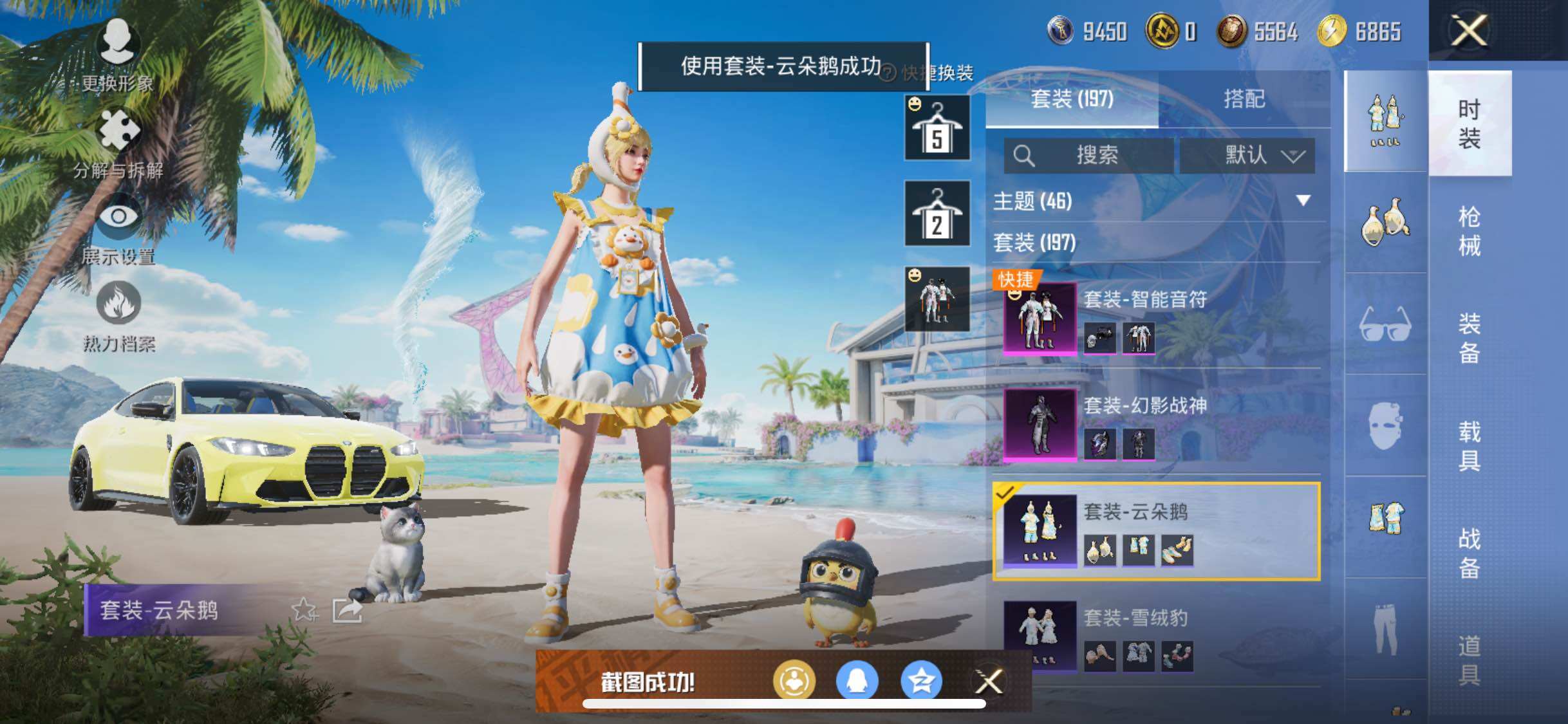 HPYXS3284909和平精英账号详情图13 HPYXS3284909和平精英账号详情图13