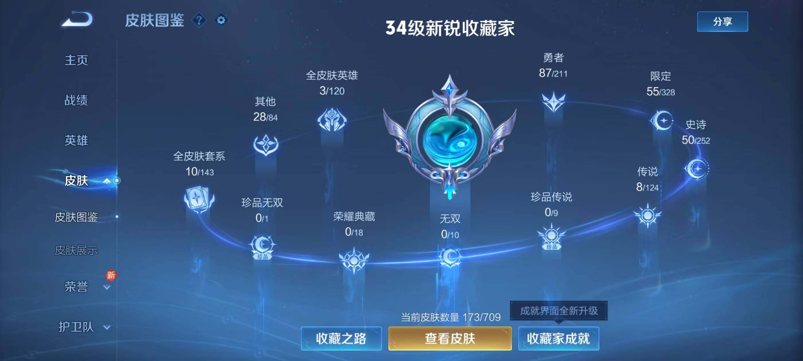 WZ033186329王者荣耀账号详情图8 WZ033186329王者荣耀账号详情图8