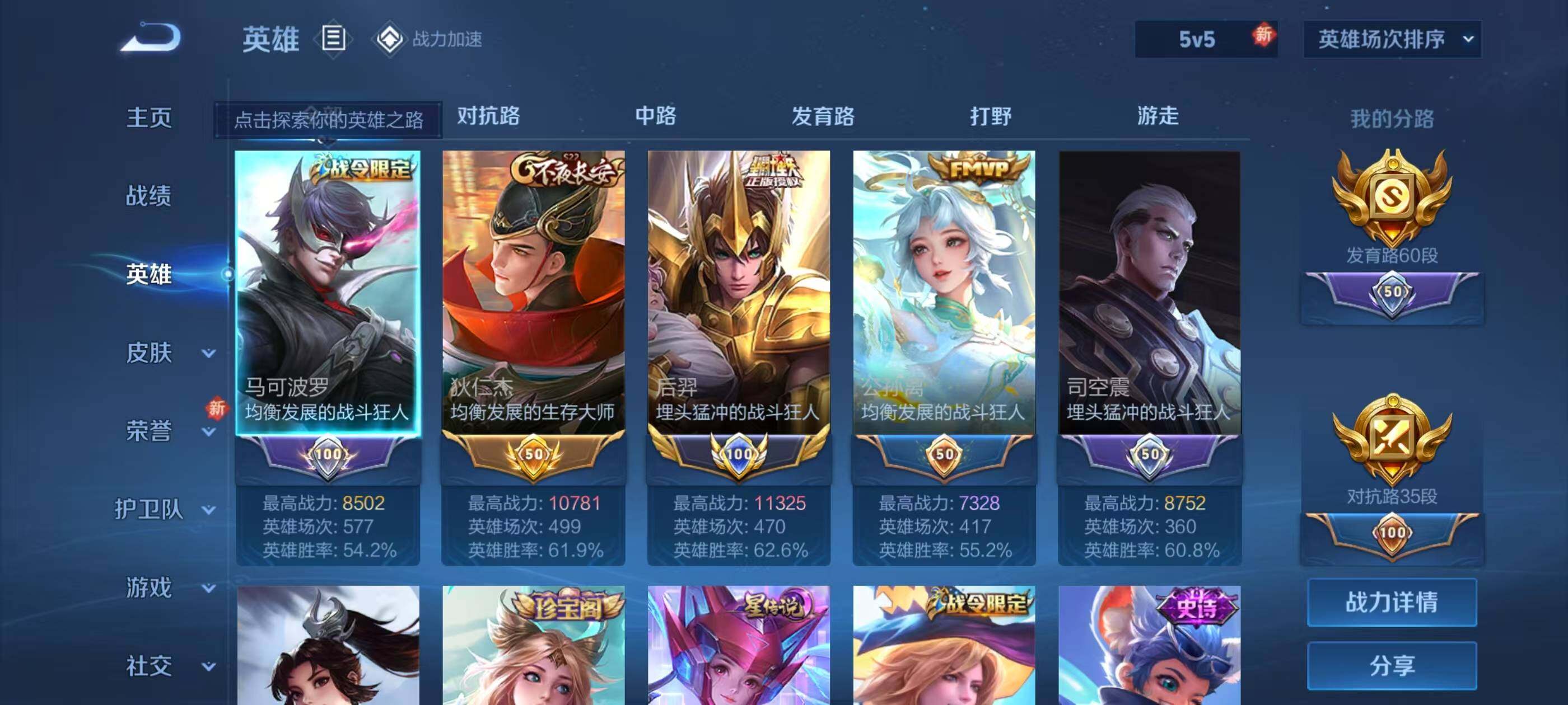 WZ033186329王者荣耀账号详情图12 WZ033186329王者荣耀账号详情图12