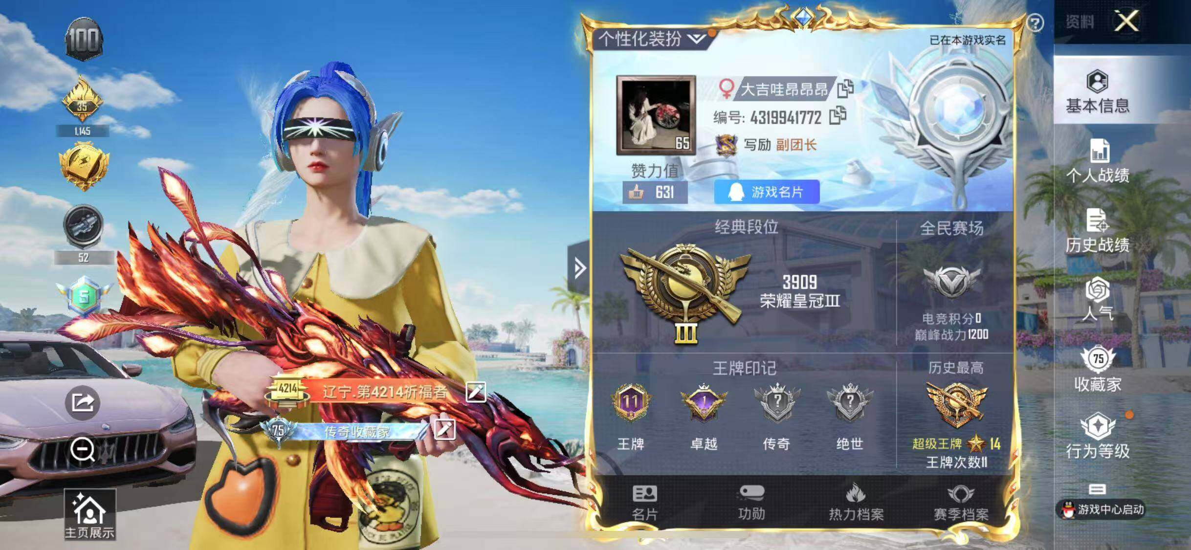 HPYXS3302663和平精英账号详情图2