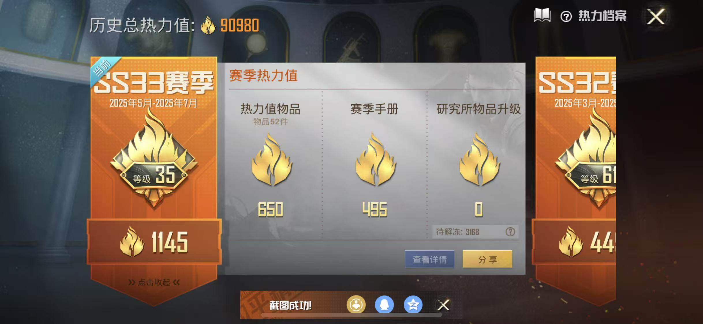 HPYXS3302663和平精英账号详情图3
