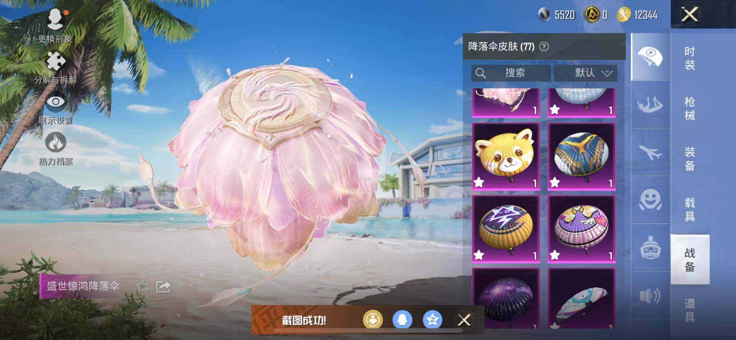 HPYXS3302663和平精英账号详情图31