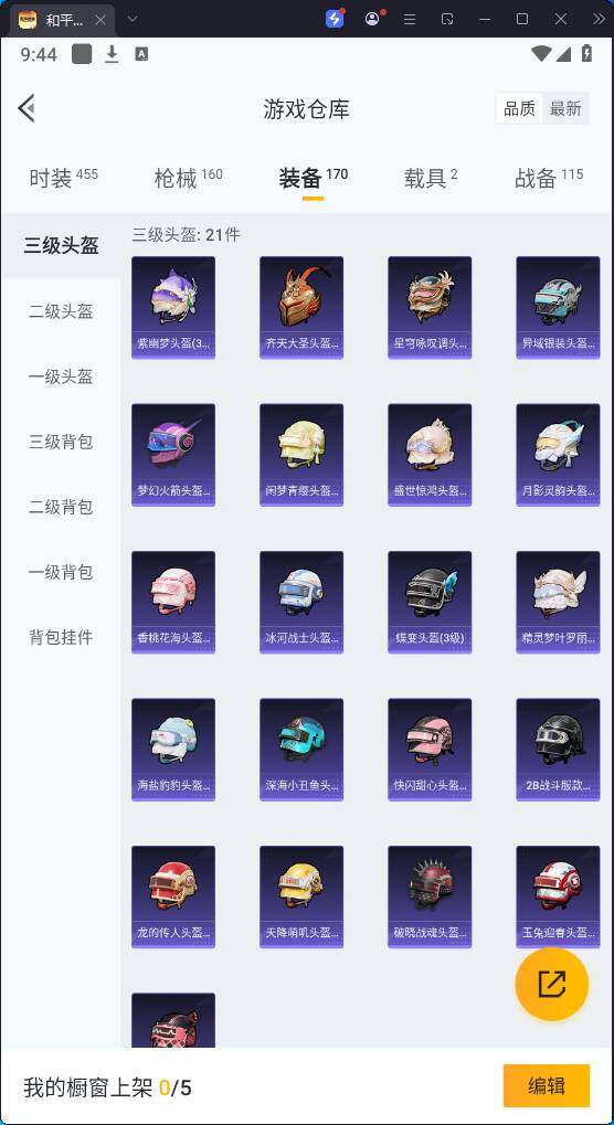 HPQM3276934和平精英账号详情图17 HPQM3276934和平精英账号详情图17
